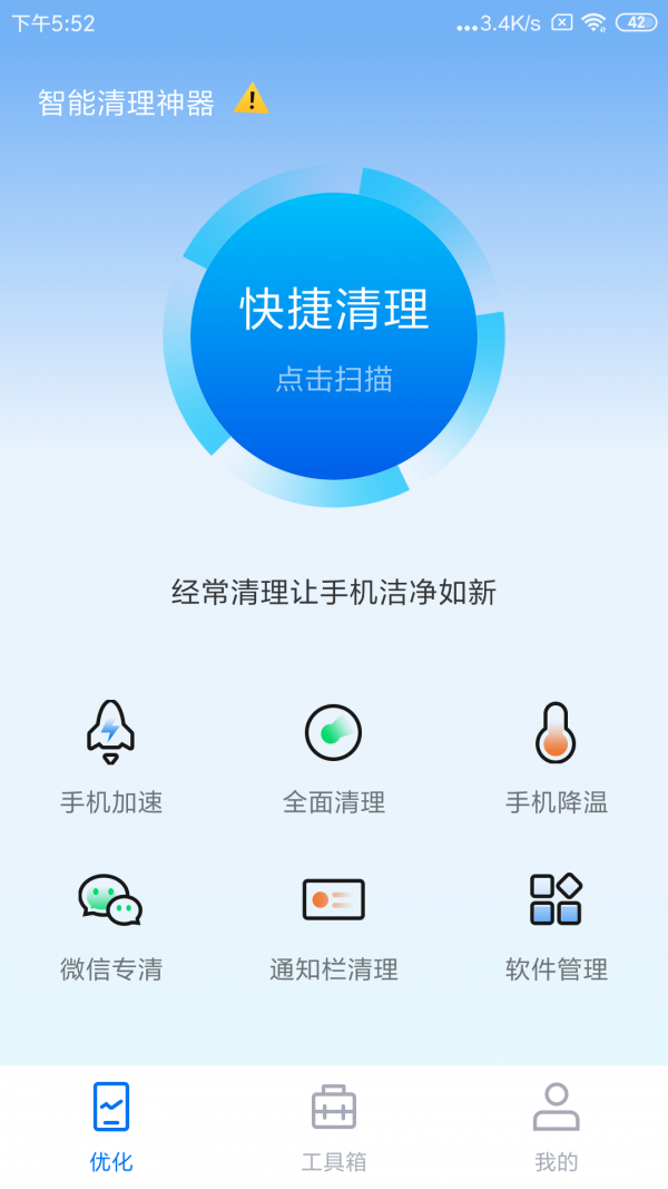 智能清理神器app最新下载