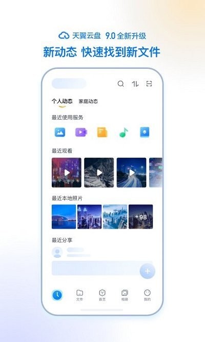 天翼云盘app