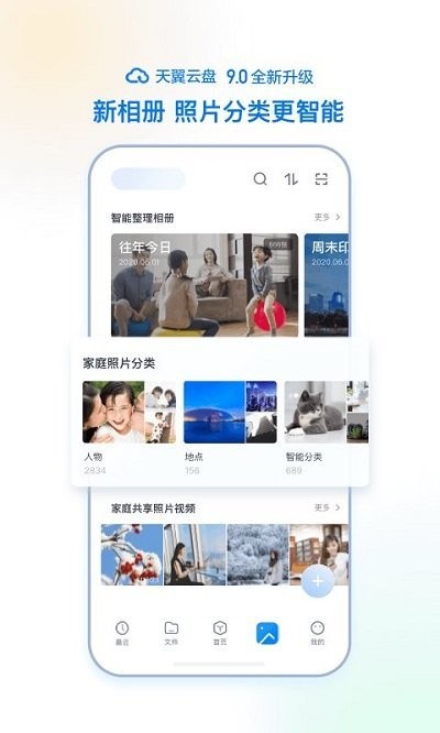 天翼云盘app