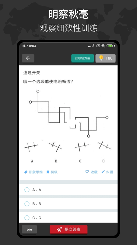 多练思维训练下载最新app