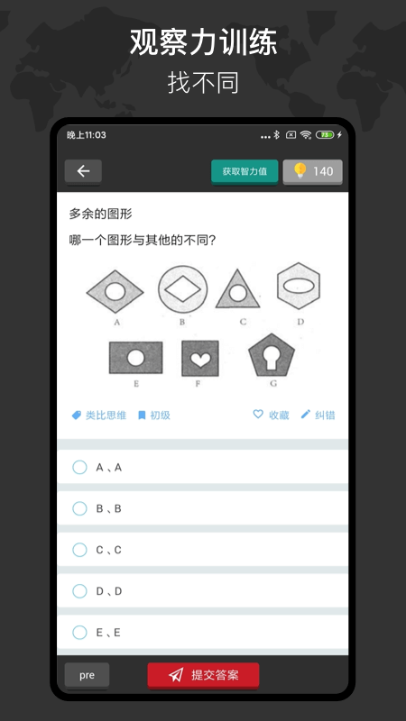 多练思维训练下载最新app