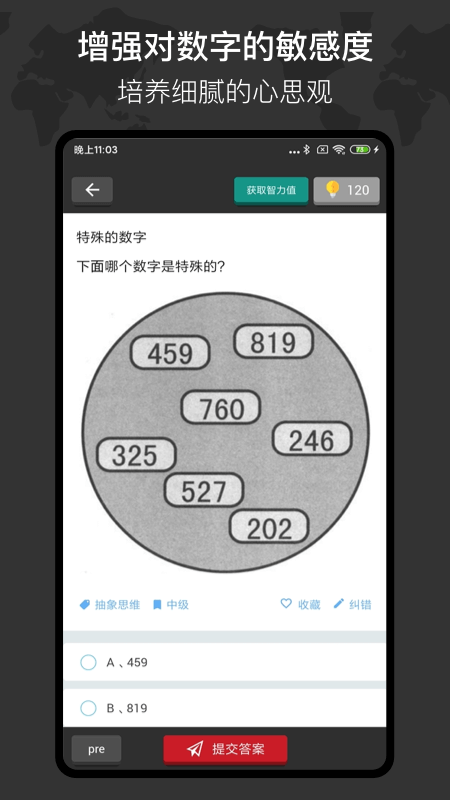 多练思维训练下载最新app