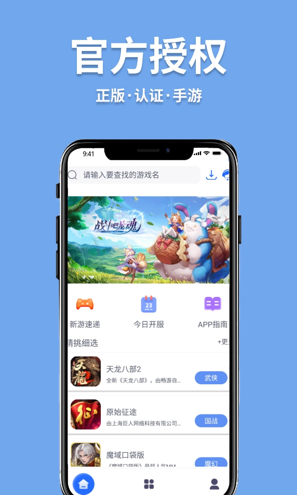 至尊手游下载app