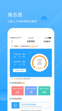 高考数学通app