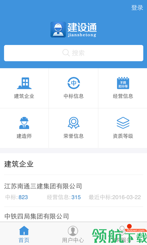 建设通APP免费版