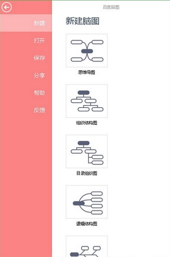 百度脑图APP安卓版