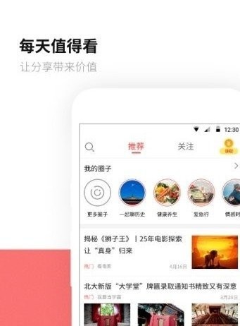 每天值得看app紅苞版