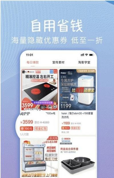 海团严选app最新版下载