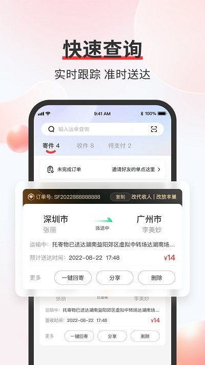 顺丰速运app