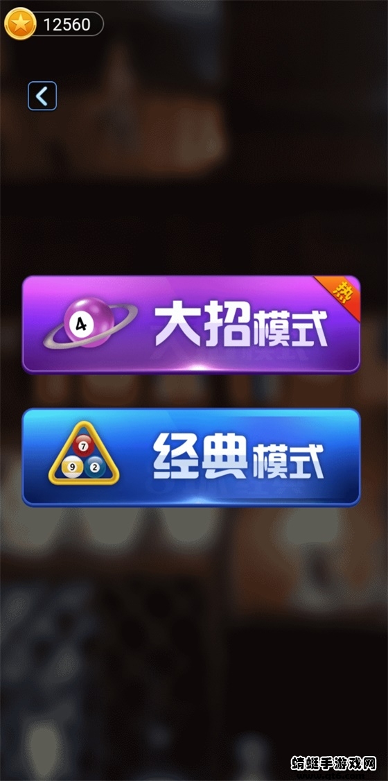 万宁桌球大招版免广告app