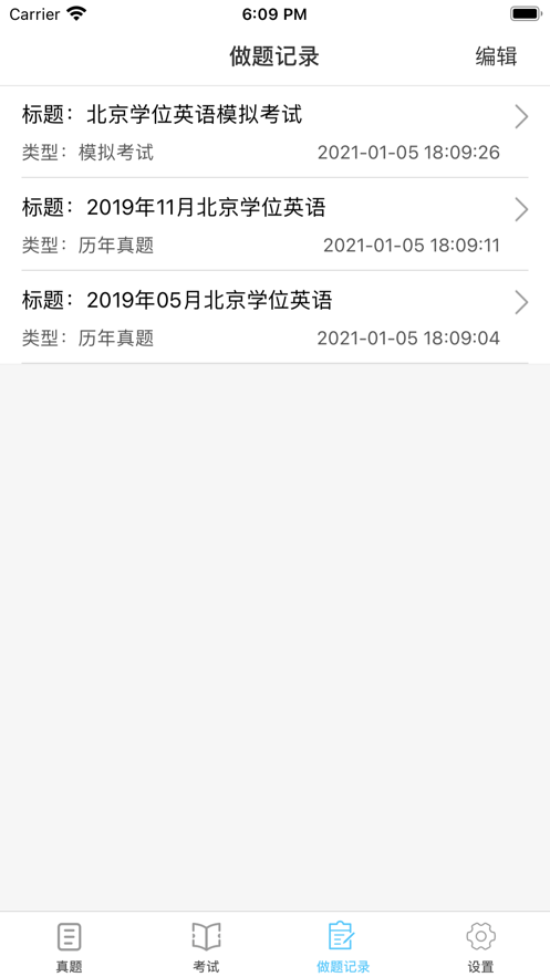 万题考下载2023版本