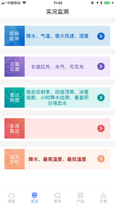 金昌气象APP版