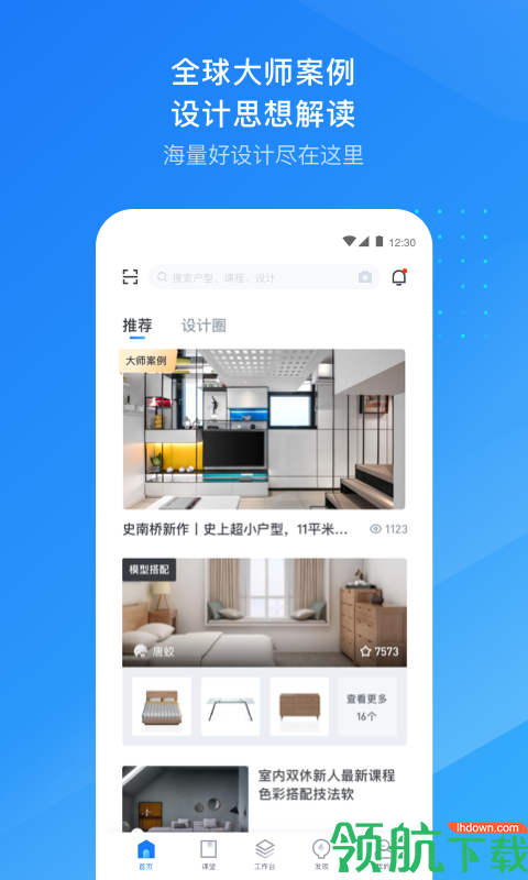 酷家乐APP手机版