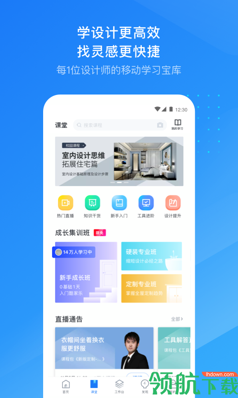 酷家乐APP手机版