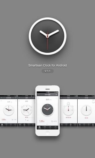 锤子时钟APP版