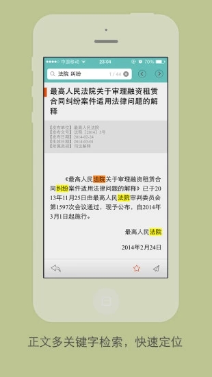 法律图书馆官网版