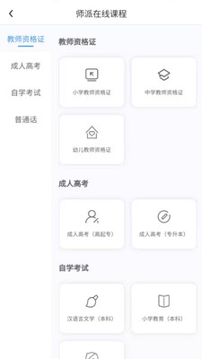 师派教育2023最新版下载