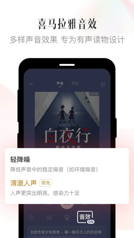 喜马拉雅听书app