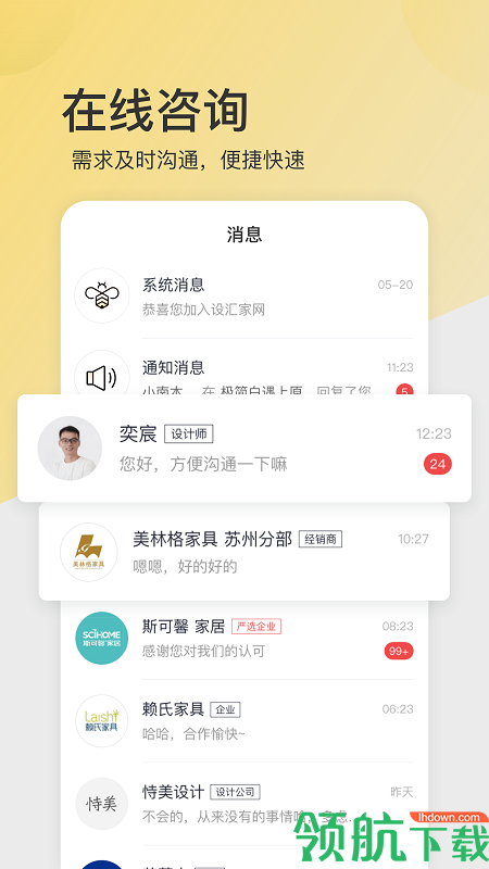 设汇家APP最新版