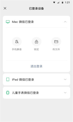 微信app最新版