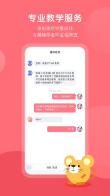 火花思维家长端app安卓最新版