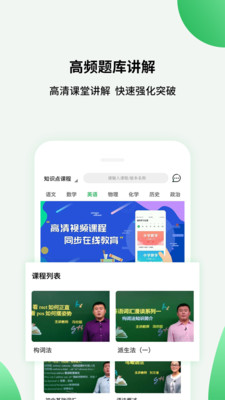 高中课程同步学app会员免付费app