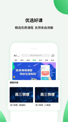 高中课程同步学app会员免付费app