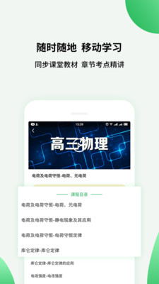 高中课程同步学app会员免付费破解版