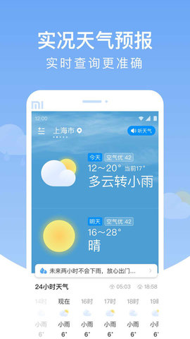 雨润天气安卓版2023下载