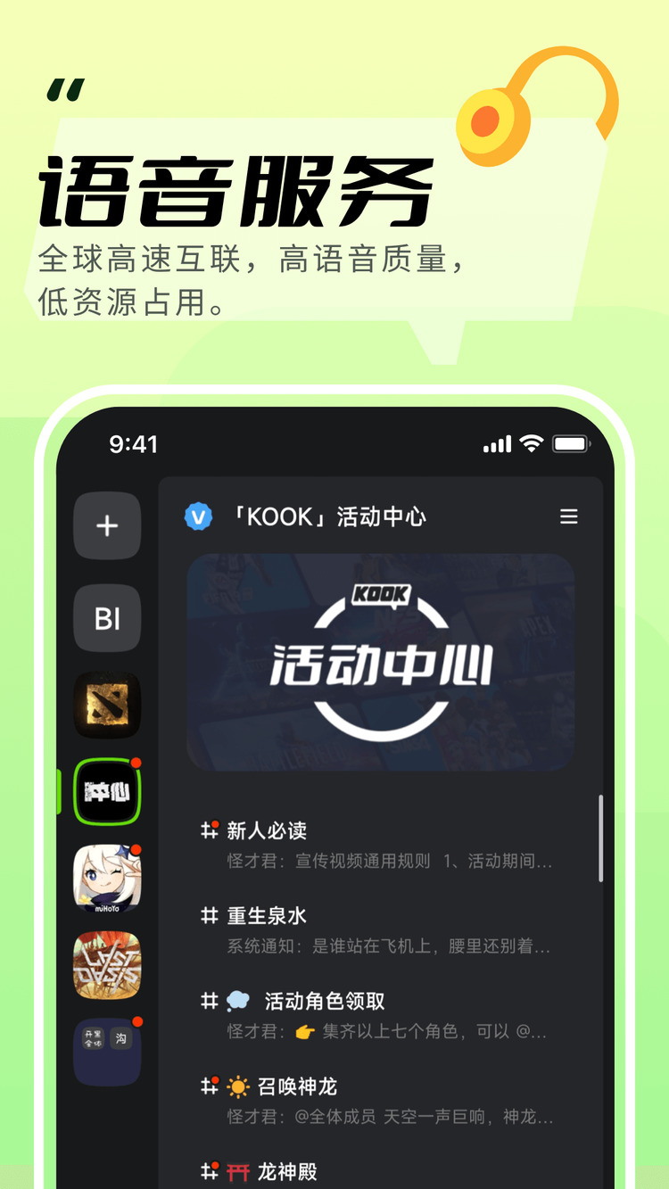 KOOK语音软件官方app下载