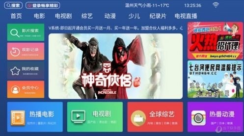 便民影视TV APP官方版