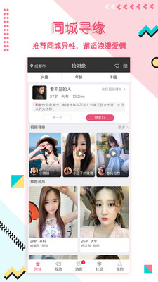 捡对象app全国最新版