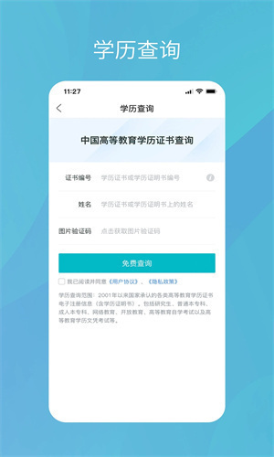 学信网安卓app