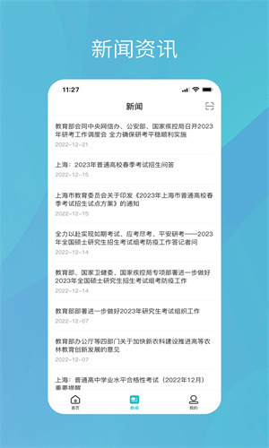 学信网安卓app