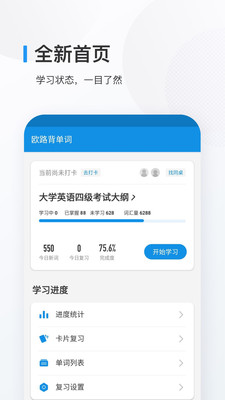 欧路背单词app官方最新版