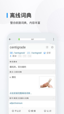 欧路背单词app官方最新版