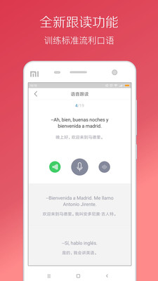 每日西语听力app官方最新版