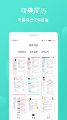 极简简历app模板全部可用版