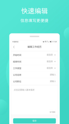 极简简历app模板全部可用版