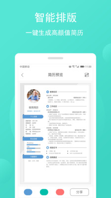 极简简历app模板全部可用版