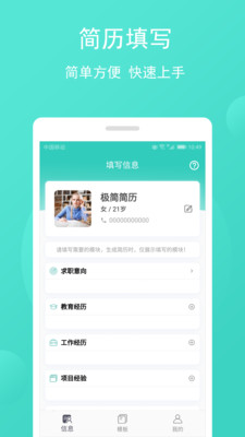 极简简历app模板全部可用版