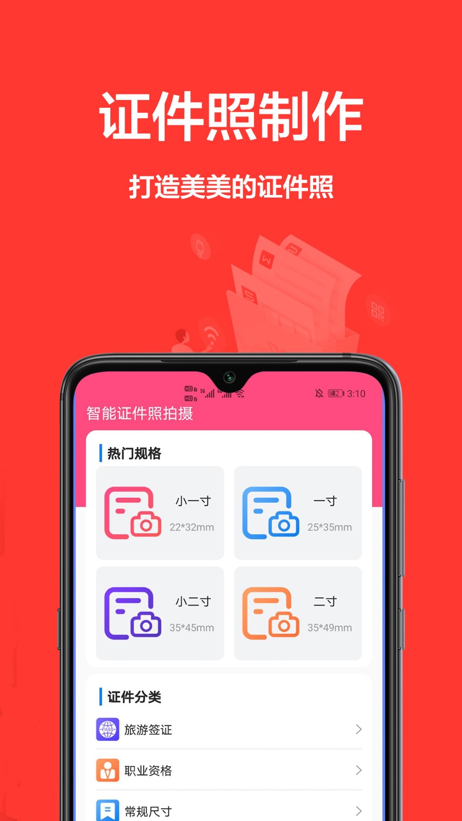 一寸照相机安卓版app