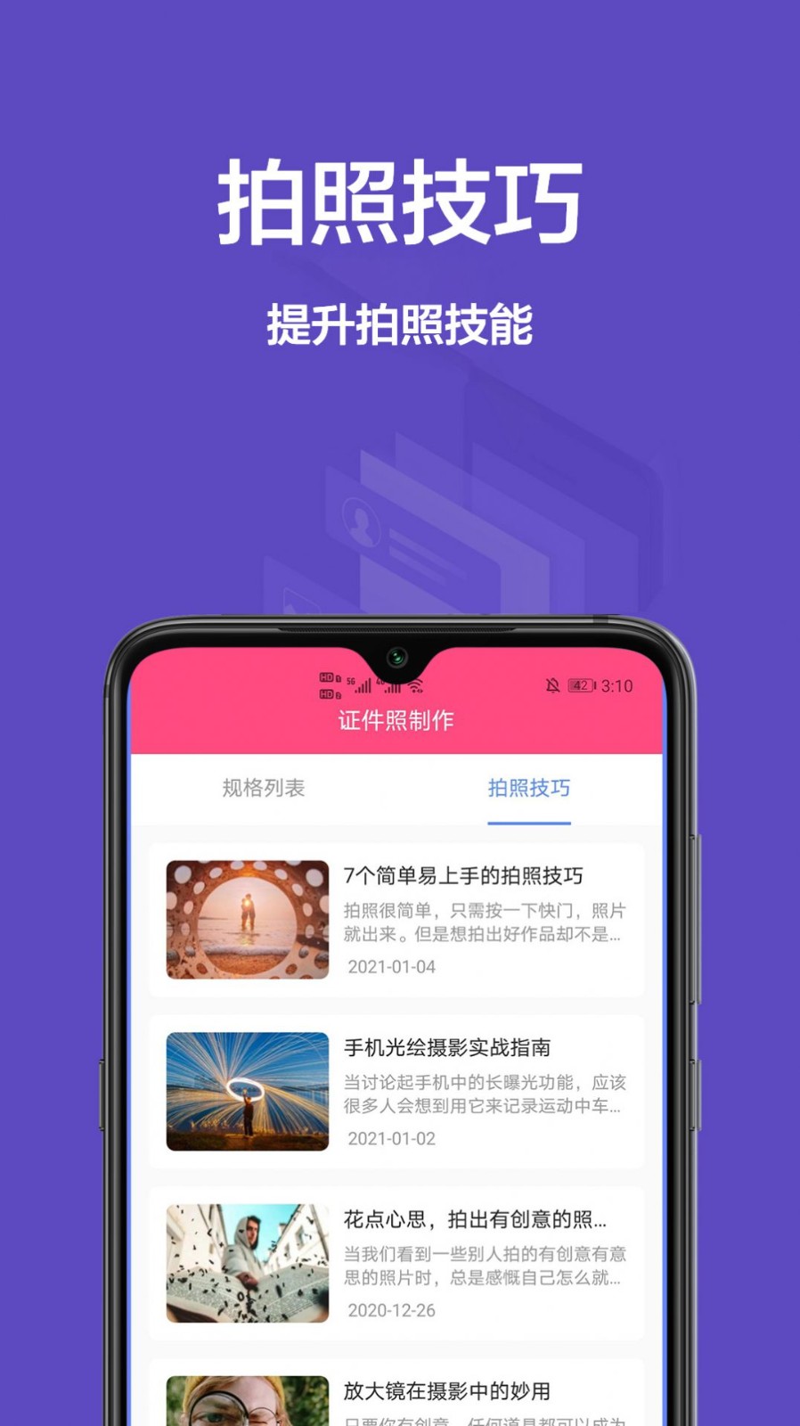 一寸照相机安卓版app