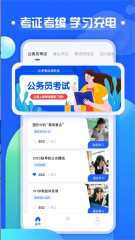 职教云考试下载最新app