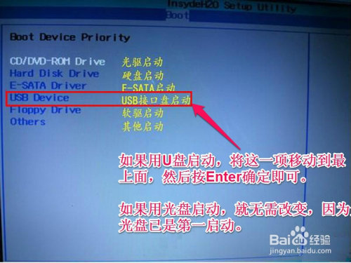 神舟HASEE笔记本怎样设置BIOS从U盘或光盘启动