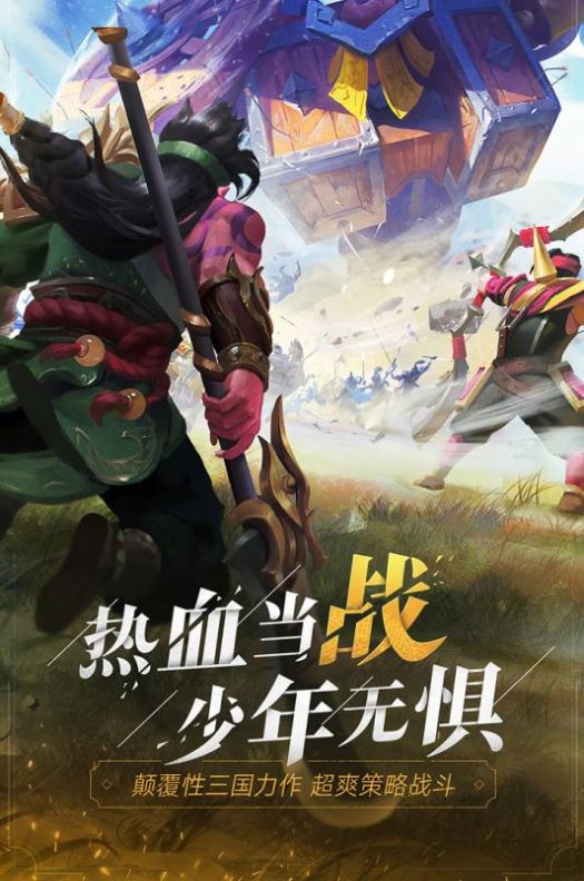 少年三国志零演武场破甲篇2023最新下载