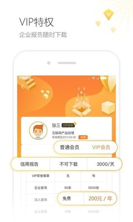 启信宝APPapp