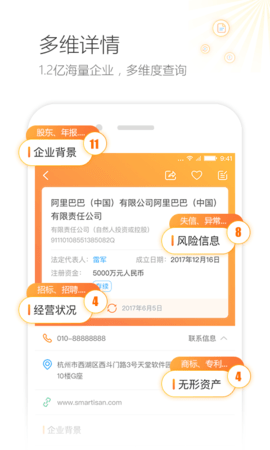 启信宝APP破解版