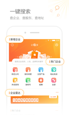 启信宝APP破解版