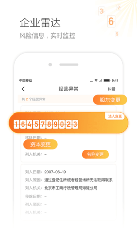 启信宝APP破解版